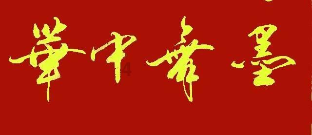 第一次探险